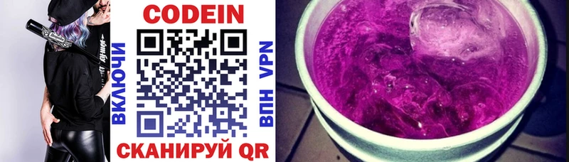 Codein напиток Lean (лин)  Купить где  Новороссийск 