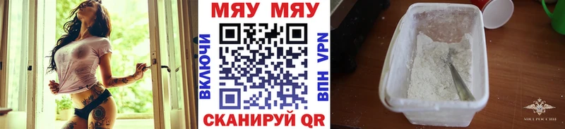 МЕФ мяу мяу  Новороссийск 